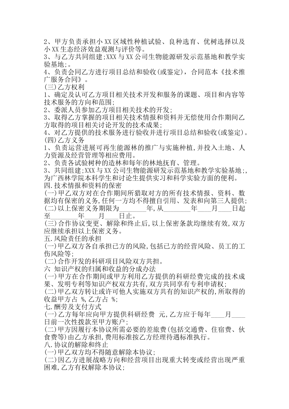 网签版委托服务合同范本_第3页