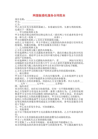 网签版委托服务合同范本