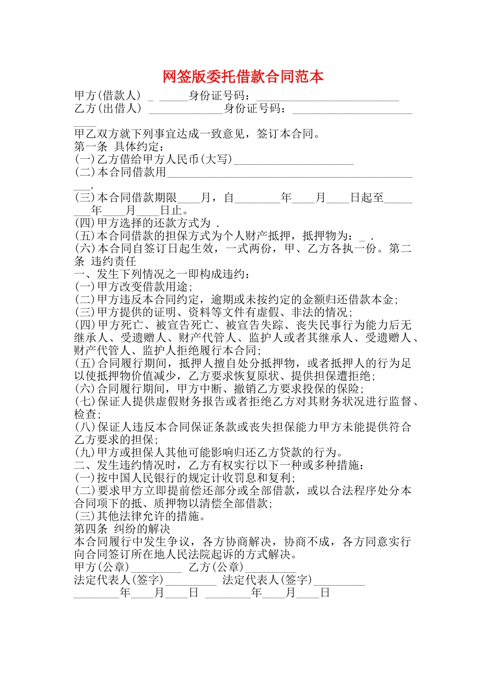 网签版委托借款合同范本_第1页
