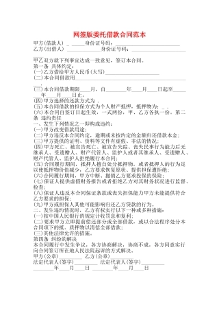 网签版委托借款合同范本