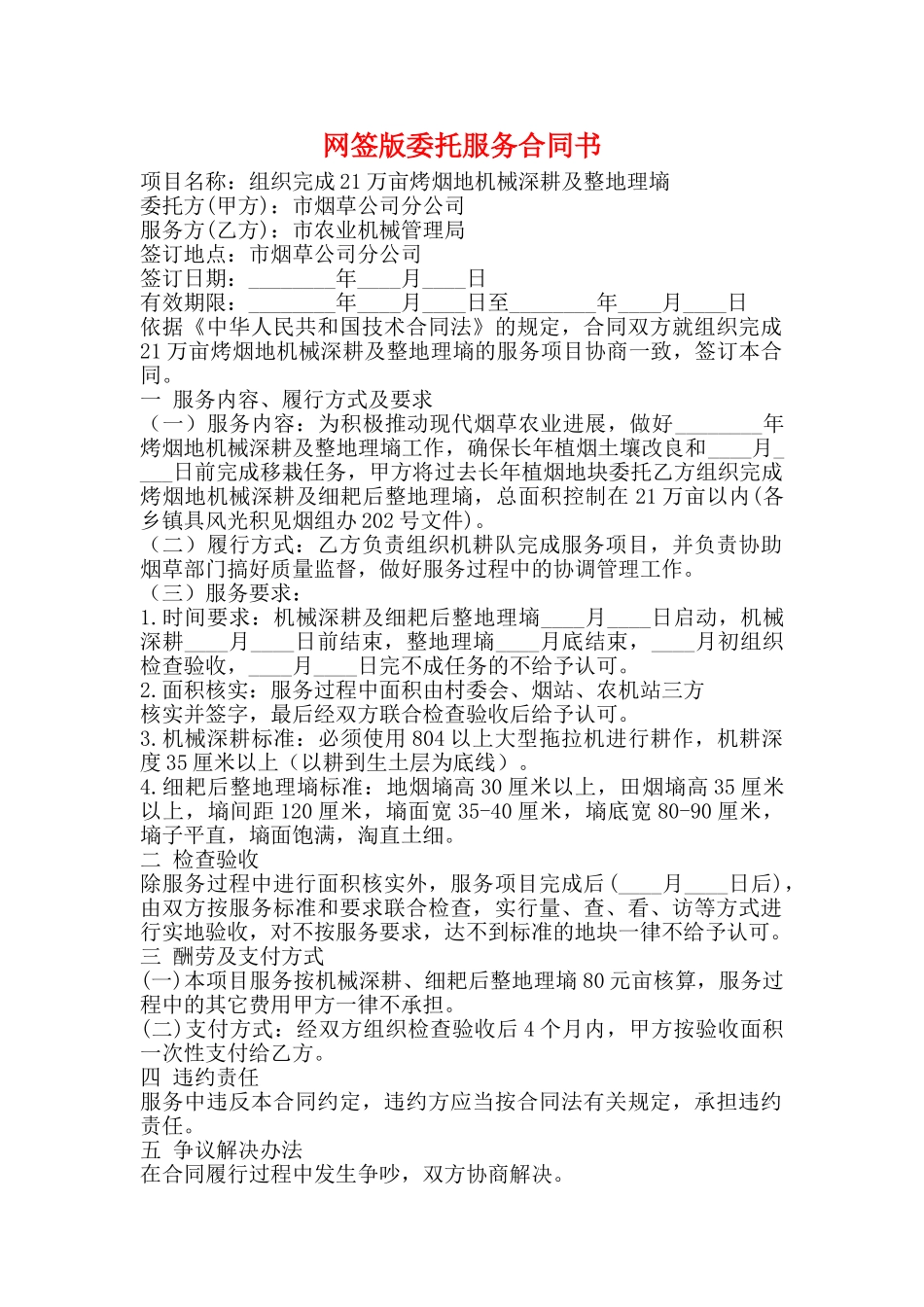 网签版委托服务合同书_第1页