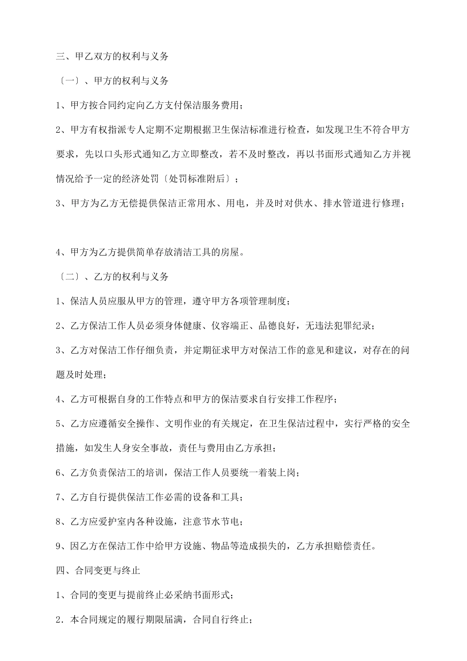 网签版家政服务合同_第3页