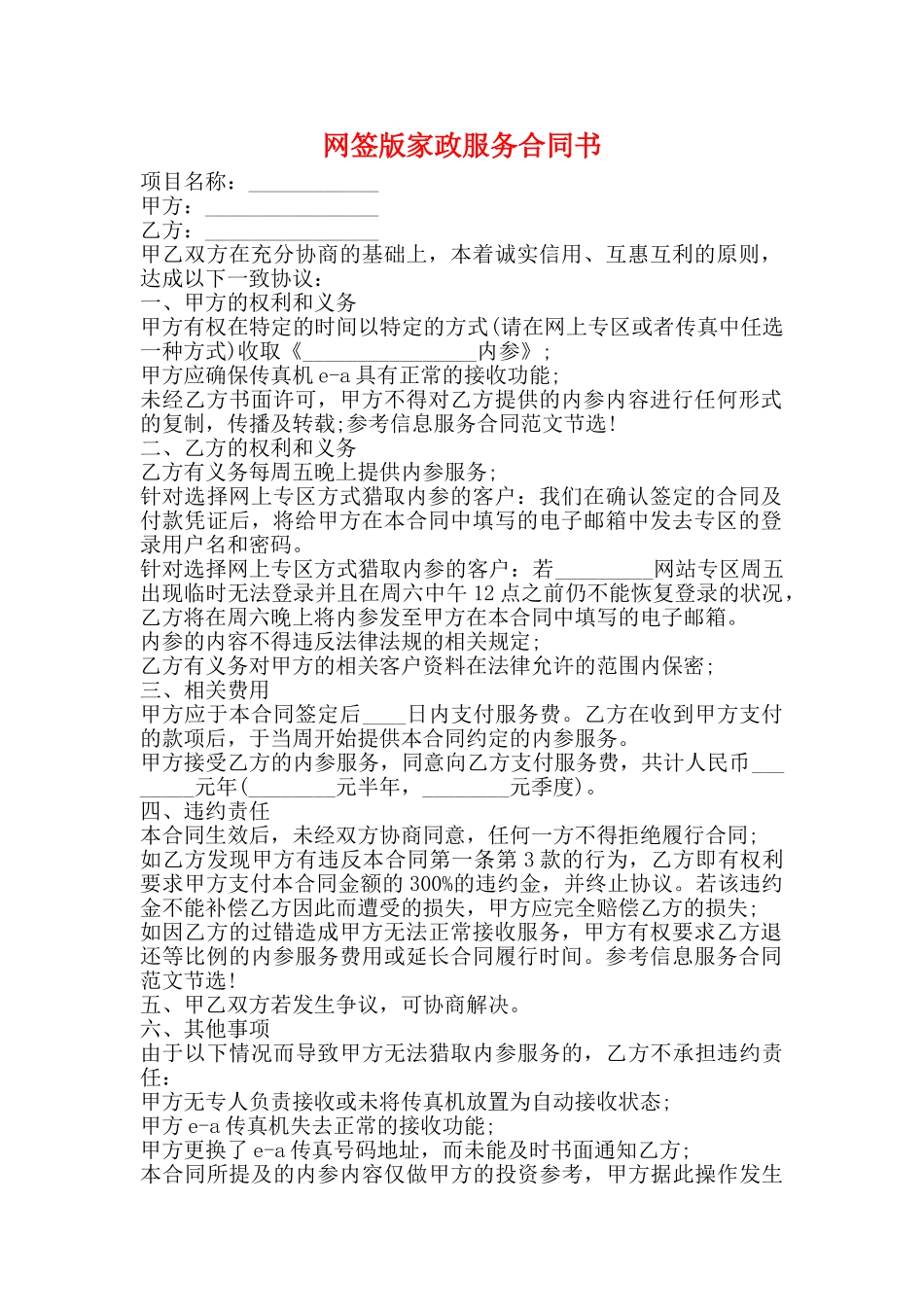 网签版家政服务合同书_第1页