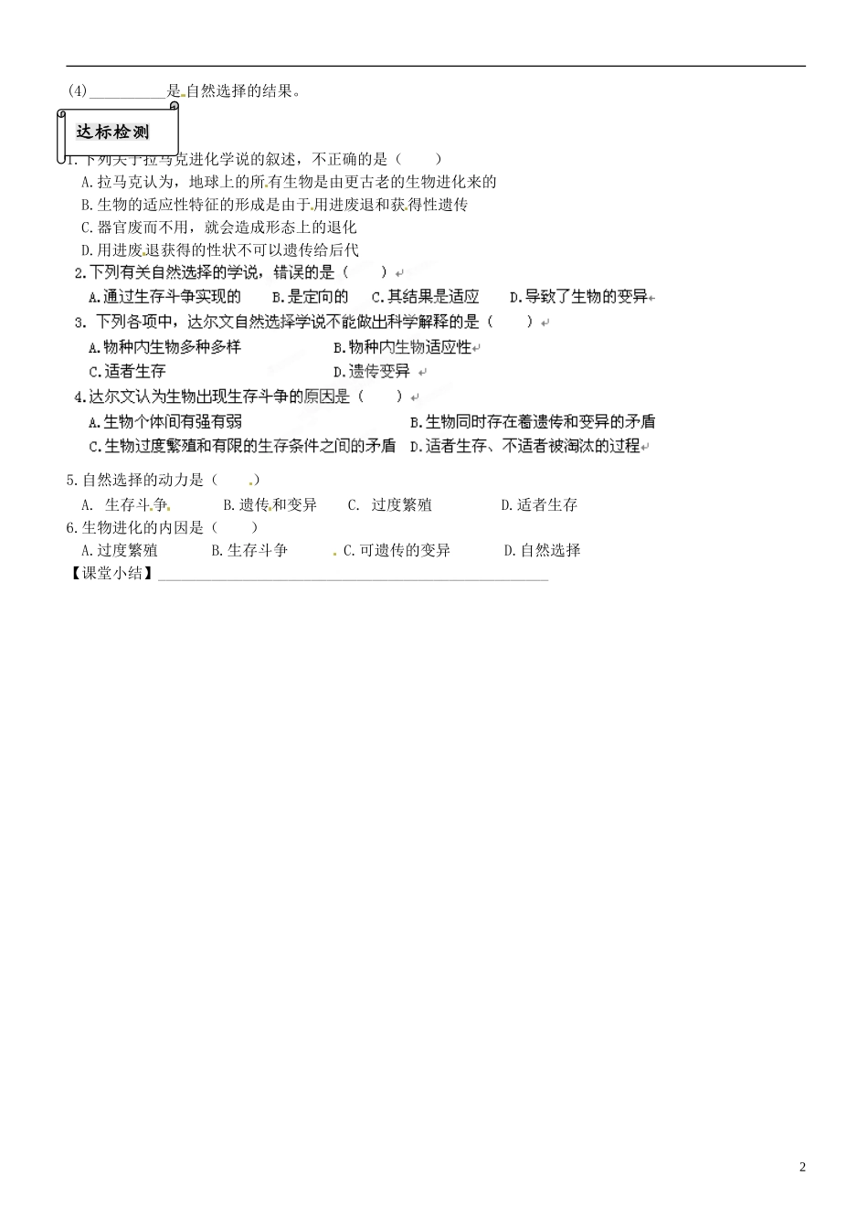 湖北省荆州市沙市第五中学2014高中生物 7.1 导学案 新人教版必修2_第2页