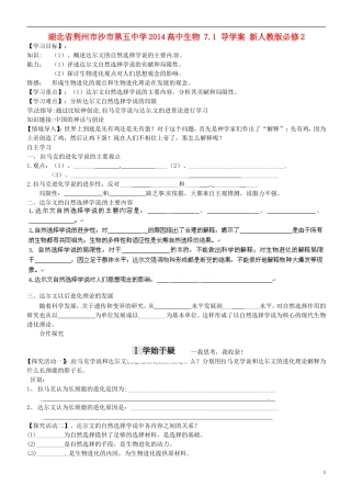 湖北省荆州市沙市第五中学2014高中生物 7.1 导学案 新人教版必修2