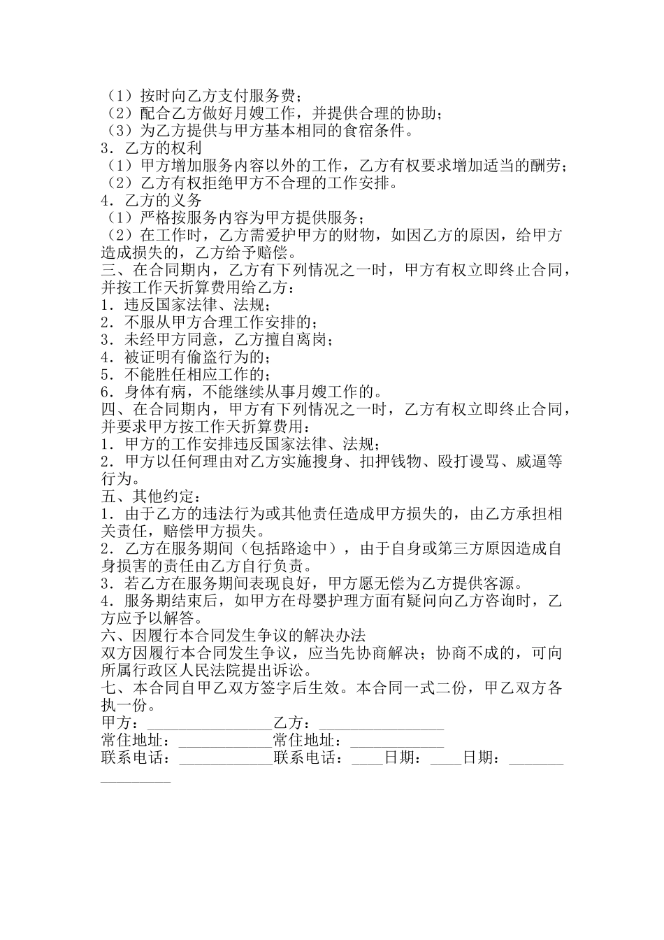 网签版家政服务合同范本_第2页