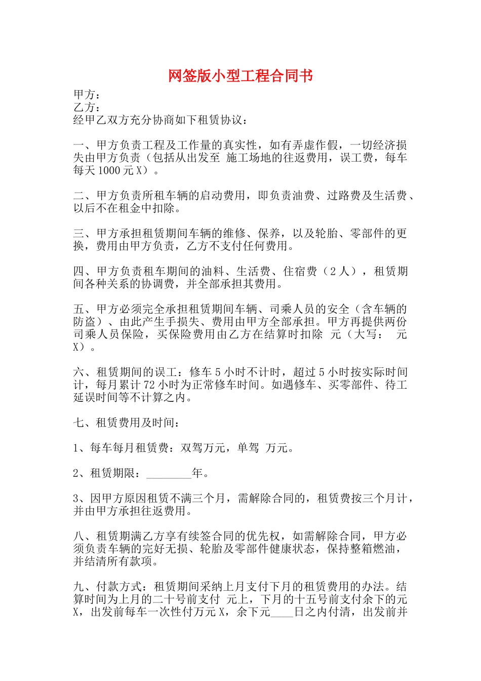 网签版小型工程合同书_第1页