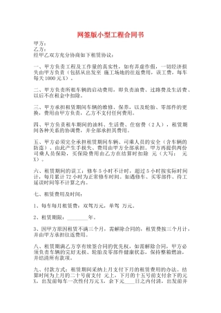 网签版小型工程合同书