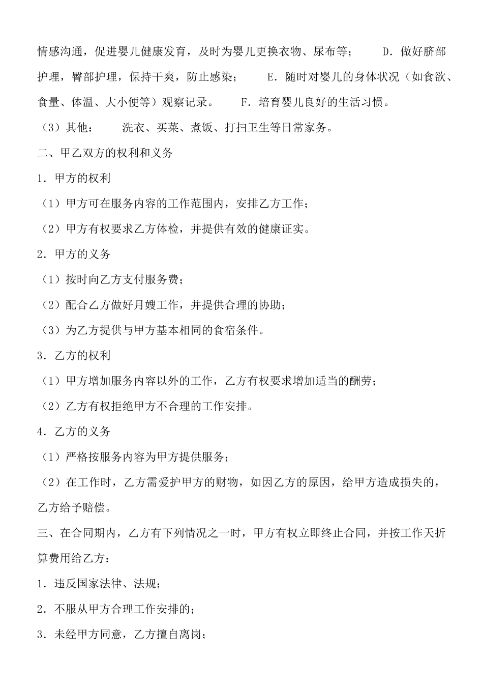 网签版家政服务合同模板_第2页