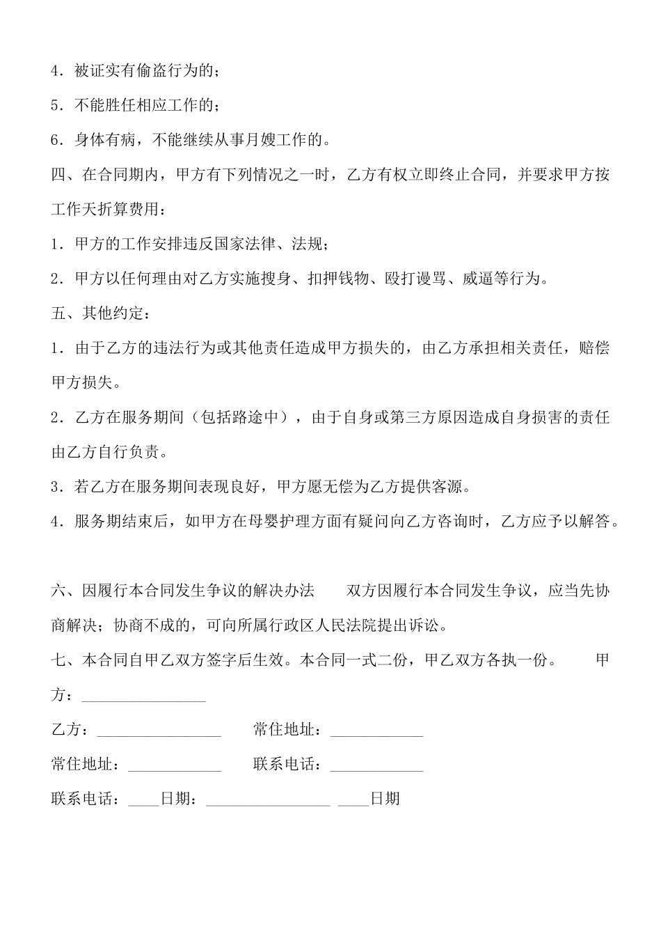 网签版家政服务合同模板_第3页