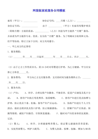 网签版家政服务合同模板