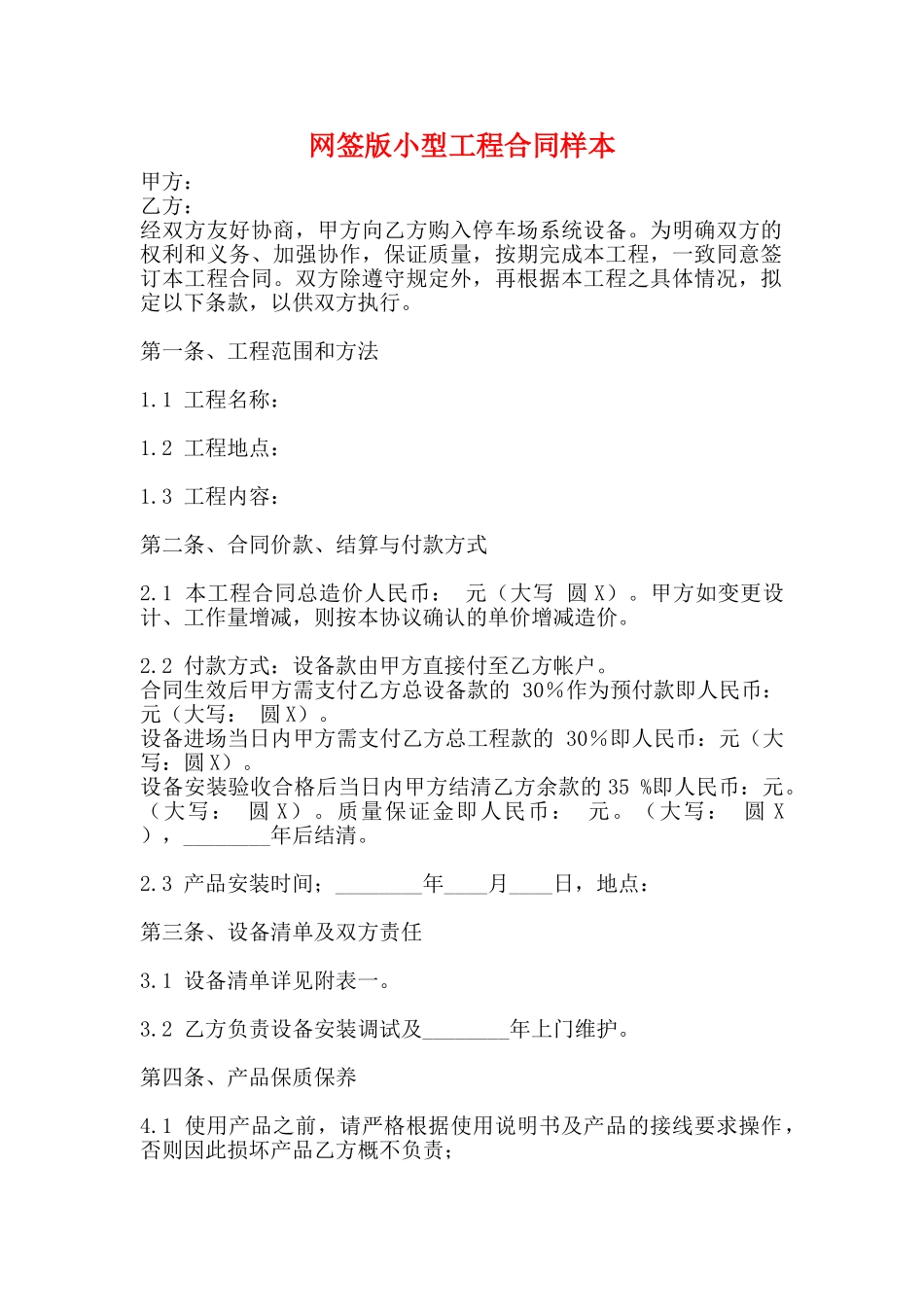 网签版小型工程合同样本_第1页