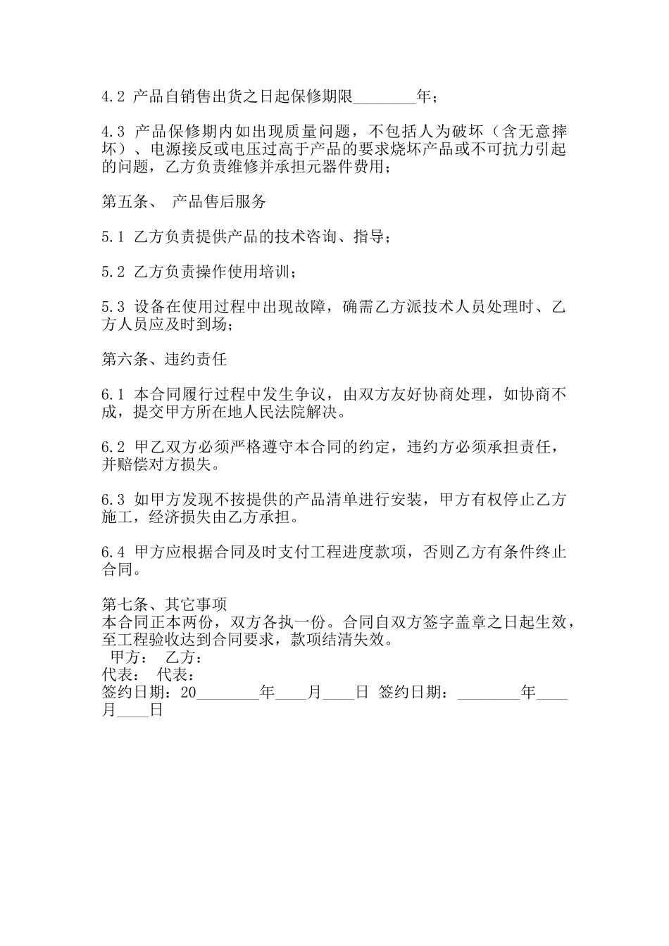 网签版小型工程合同样本_第2页