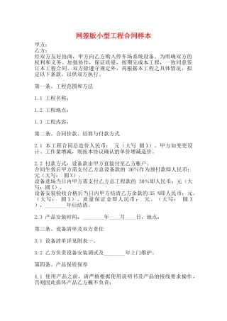 网签版小型工程合同样本