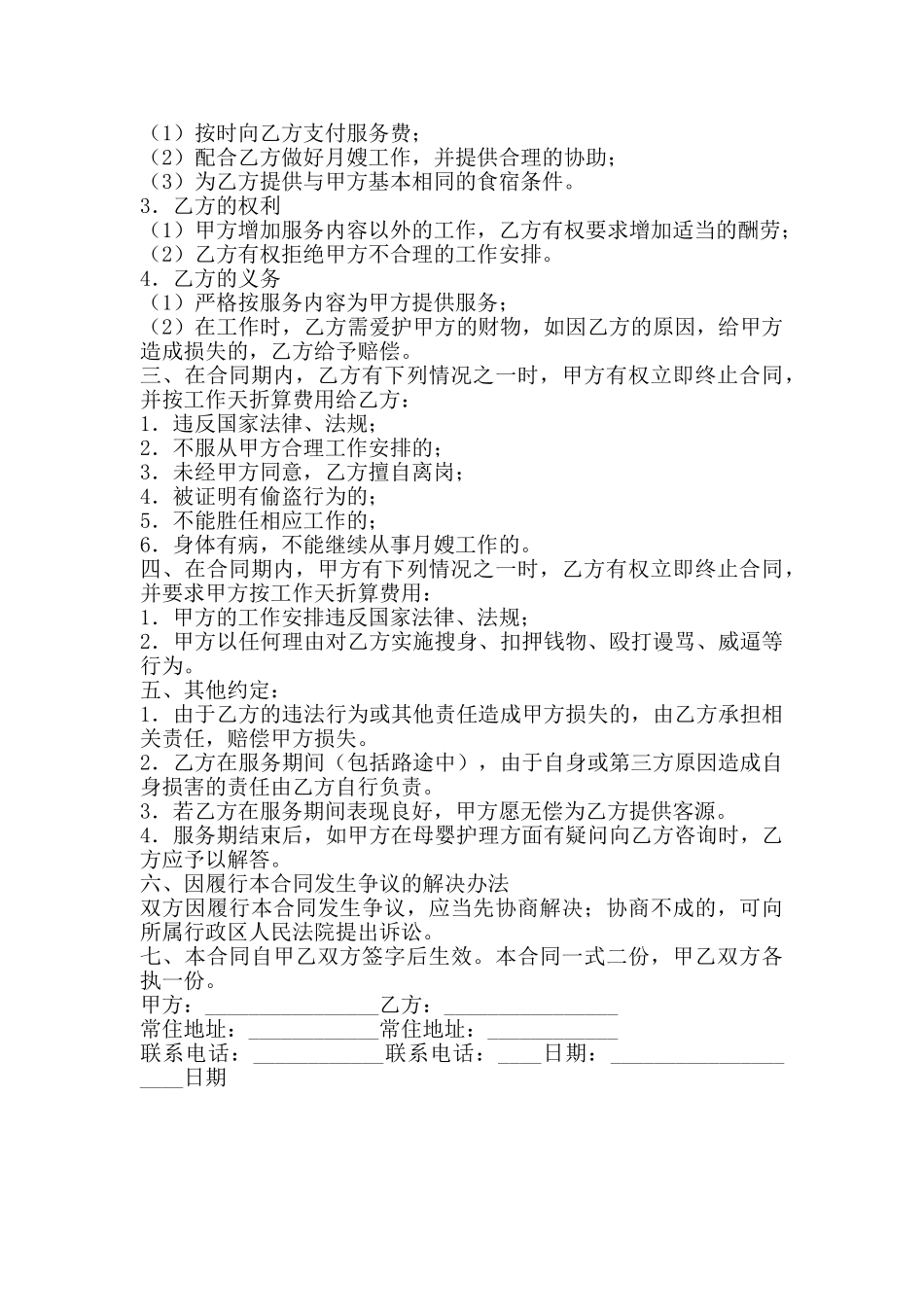 网签版家政服务合同模板_第2页