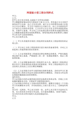 网签版小型工程合同样式