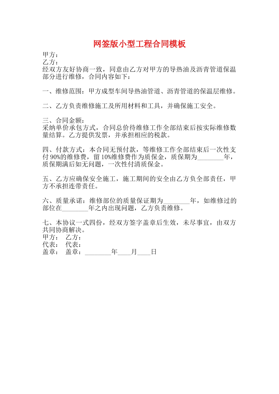 网签版小型工程合同模板_第1页