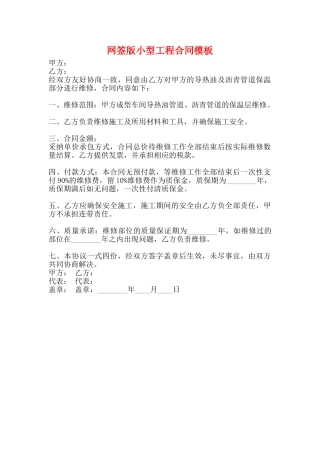 网签版小型工程合同模板