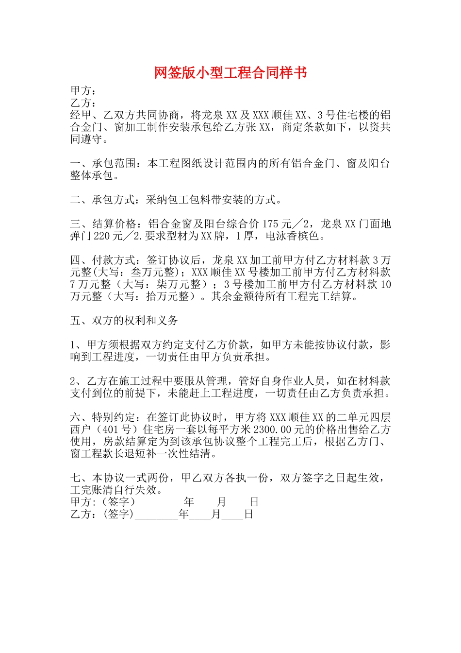 网签版小型工程合同样书_第1页