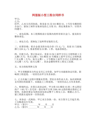 网签版小型工程合同样书