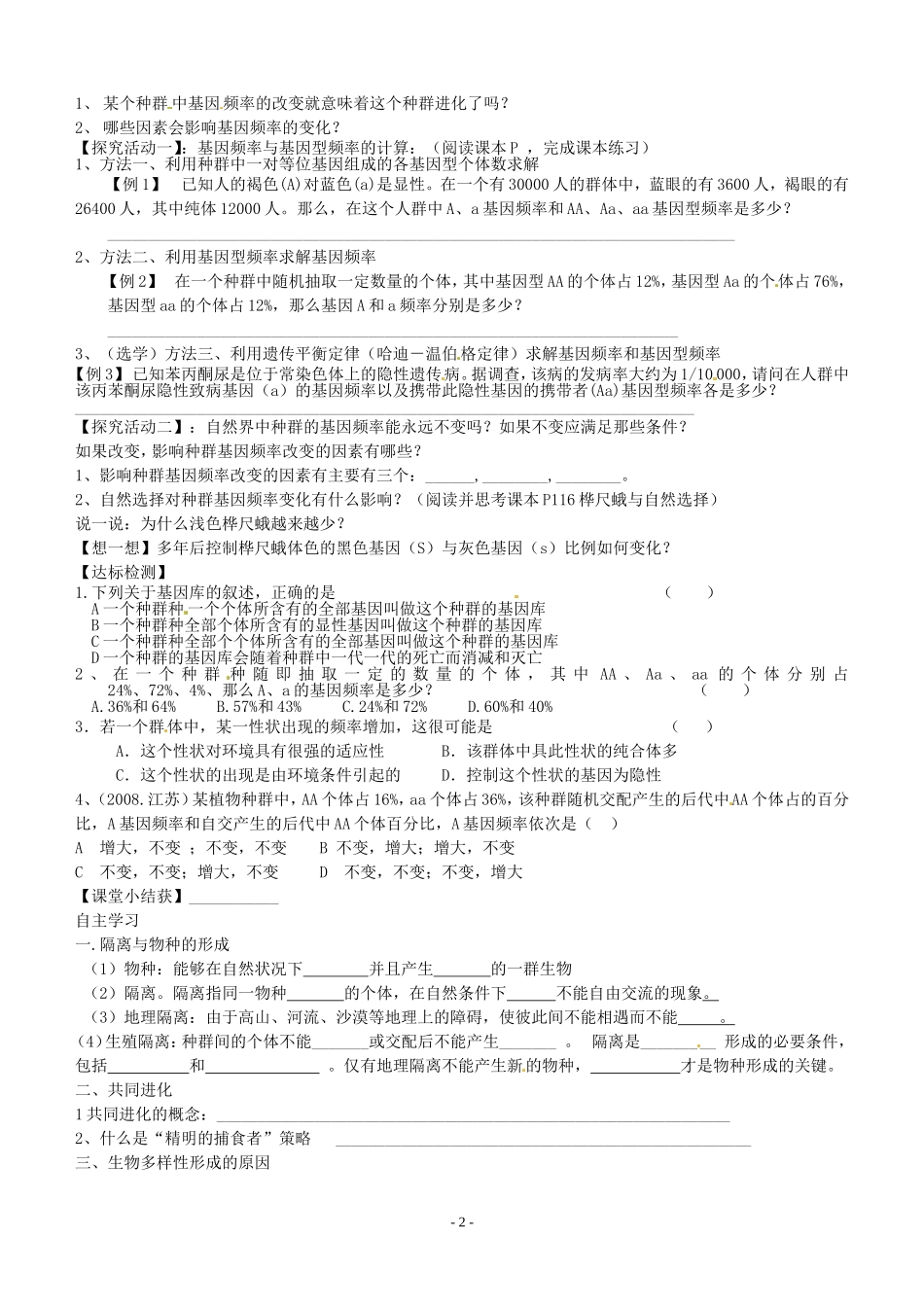 湖北省荆州市沙市第五中学2014高中生物 7.2 现代进化理论的内容导学案 新人教版必修2_第2页
