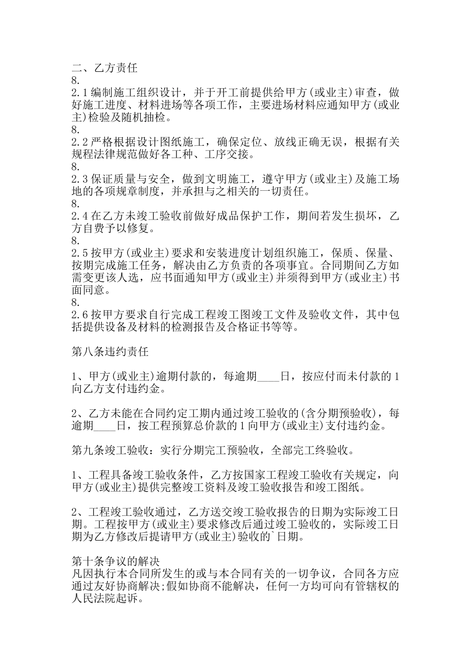 网签版小型工程合同_第3页