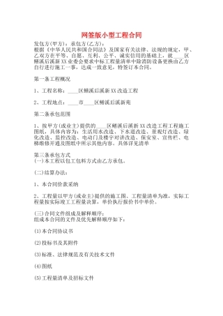 网签版小型工程合同