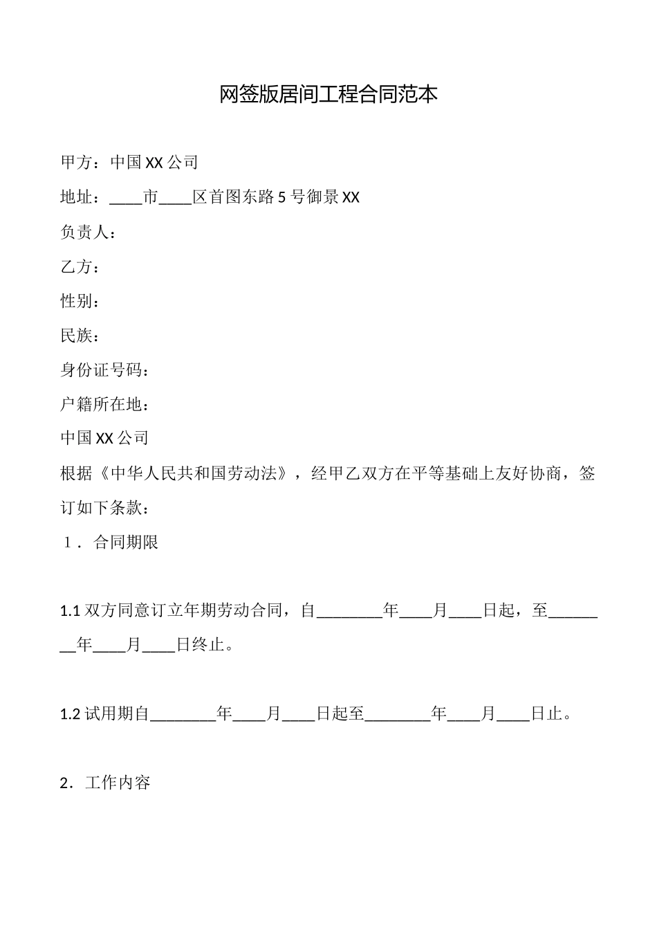 网签版居间工程合同_第1页