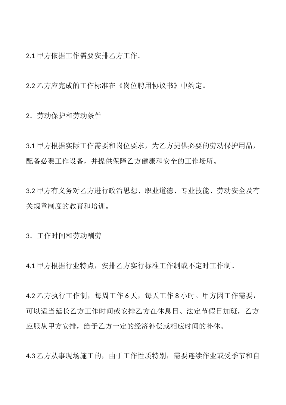 网签版居间工程合同_第2页