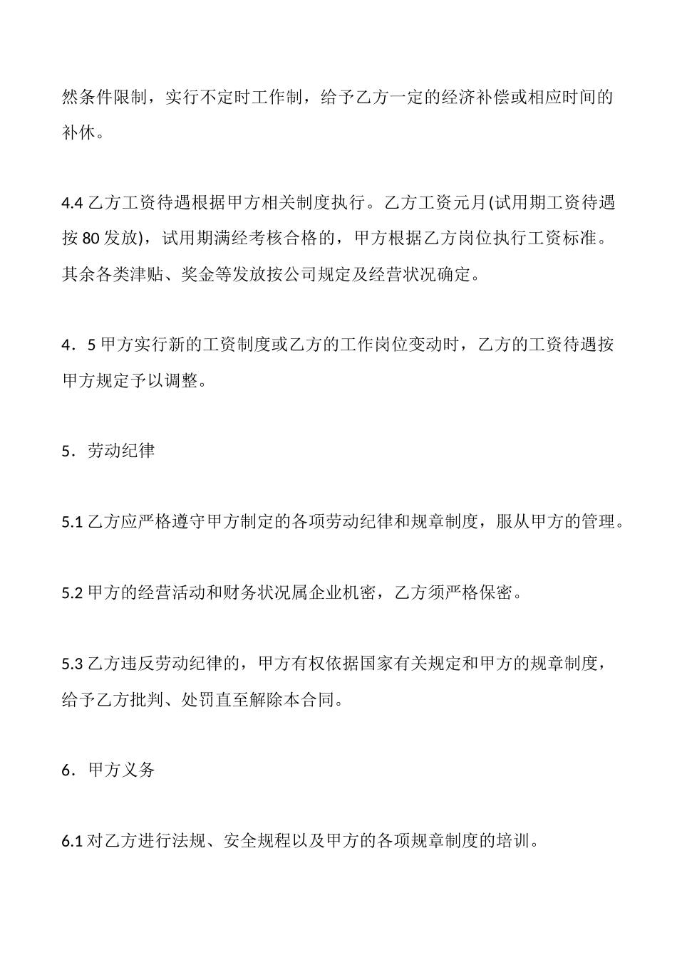 网签版居间工程合同_第3页