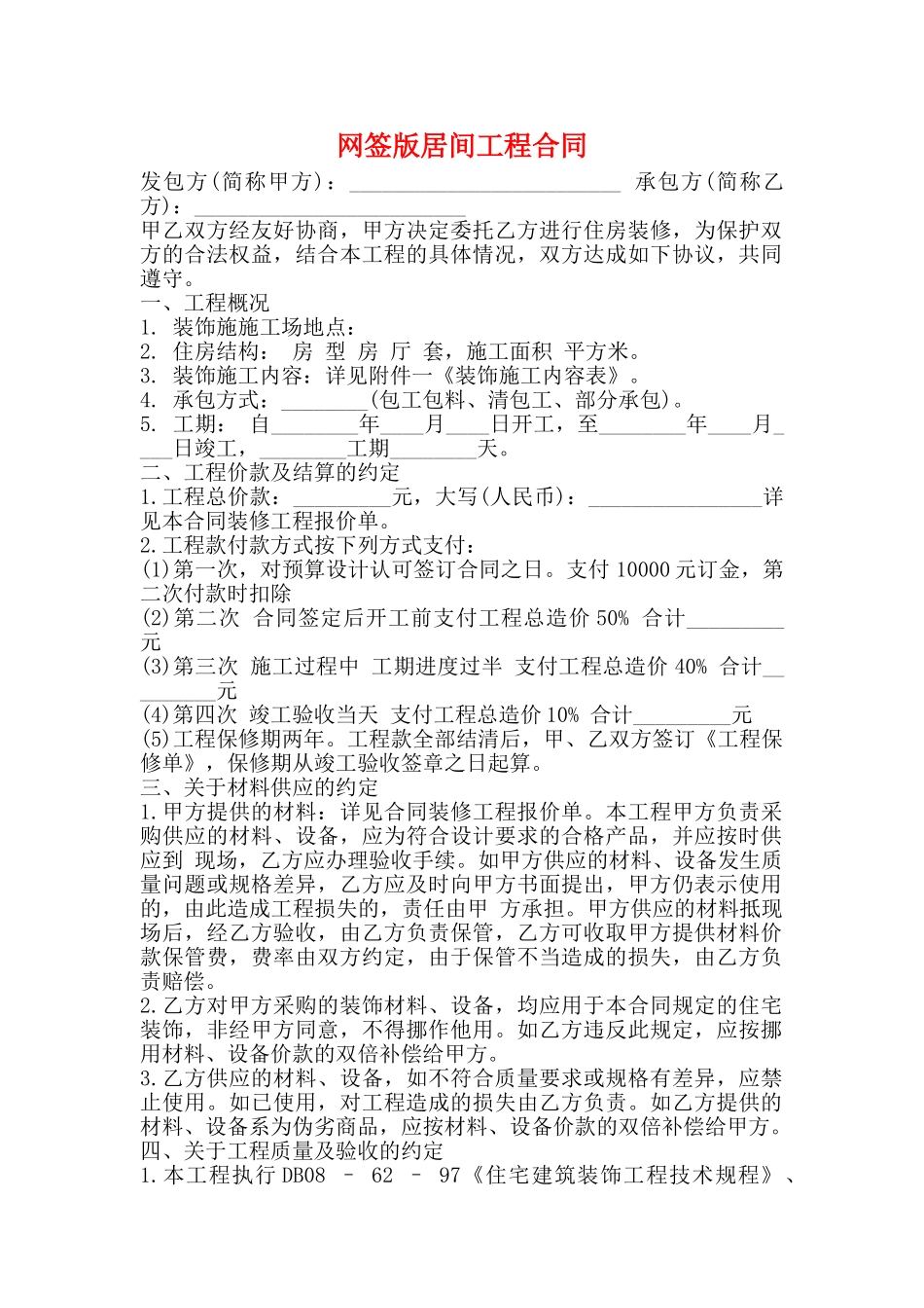 网签版居间工程合同_第1页