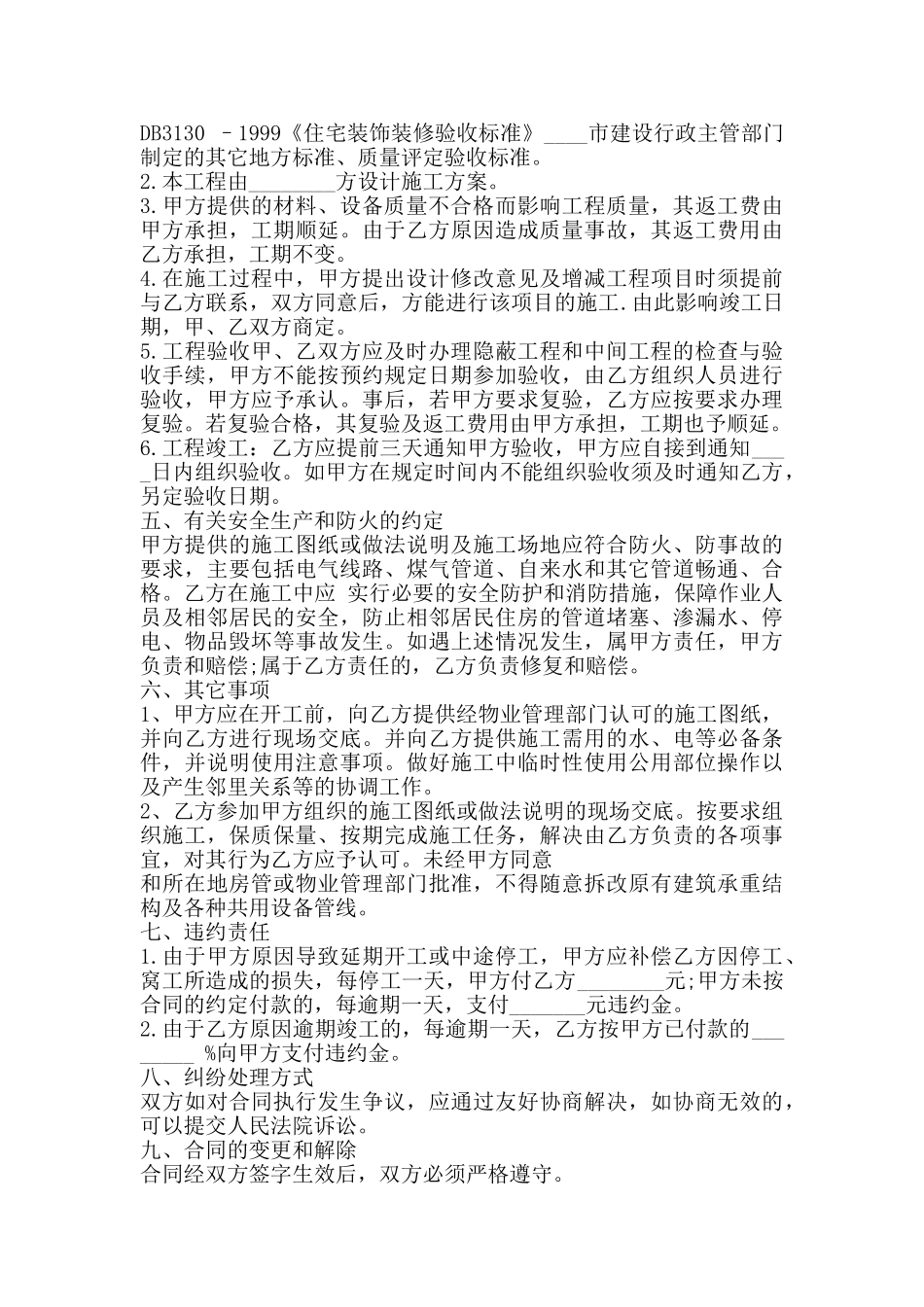 网签版居间工程合同_第2页