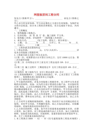 网签版居间工程合同