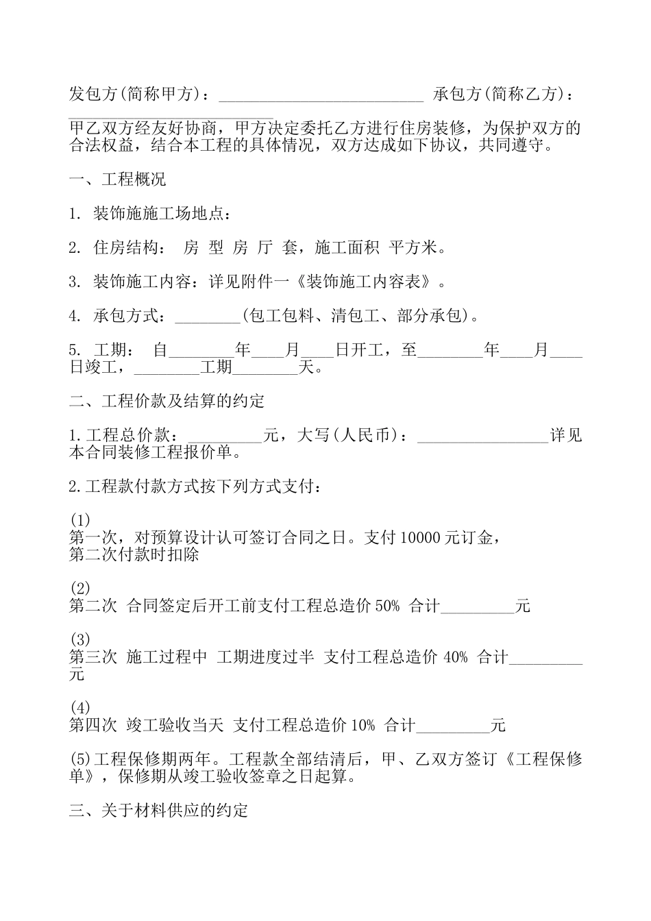 网签版居间工程合同——_第2页