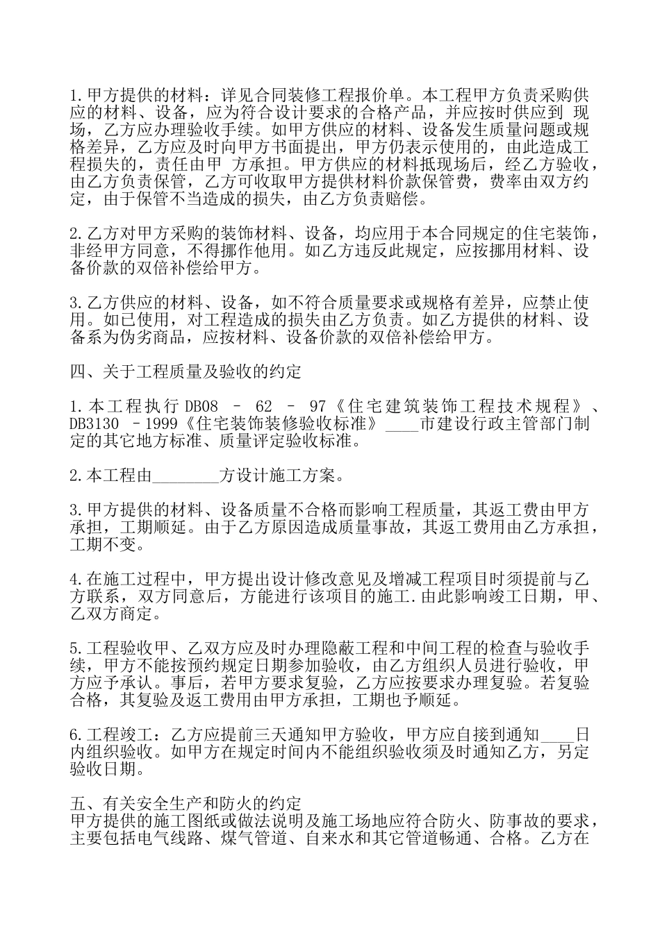 网签版居间工程合同——_第3页