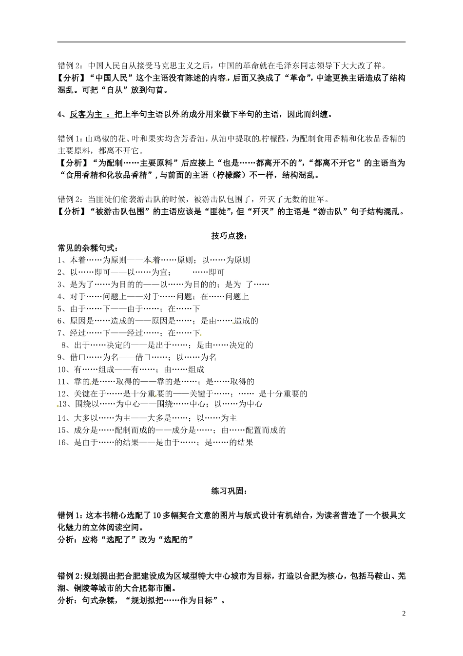 湖南省湘潭凤凰中学2015届高三语文专题复习 结构混乱 表意不明学案 _第2页