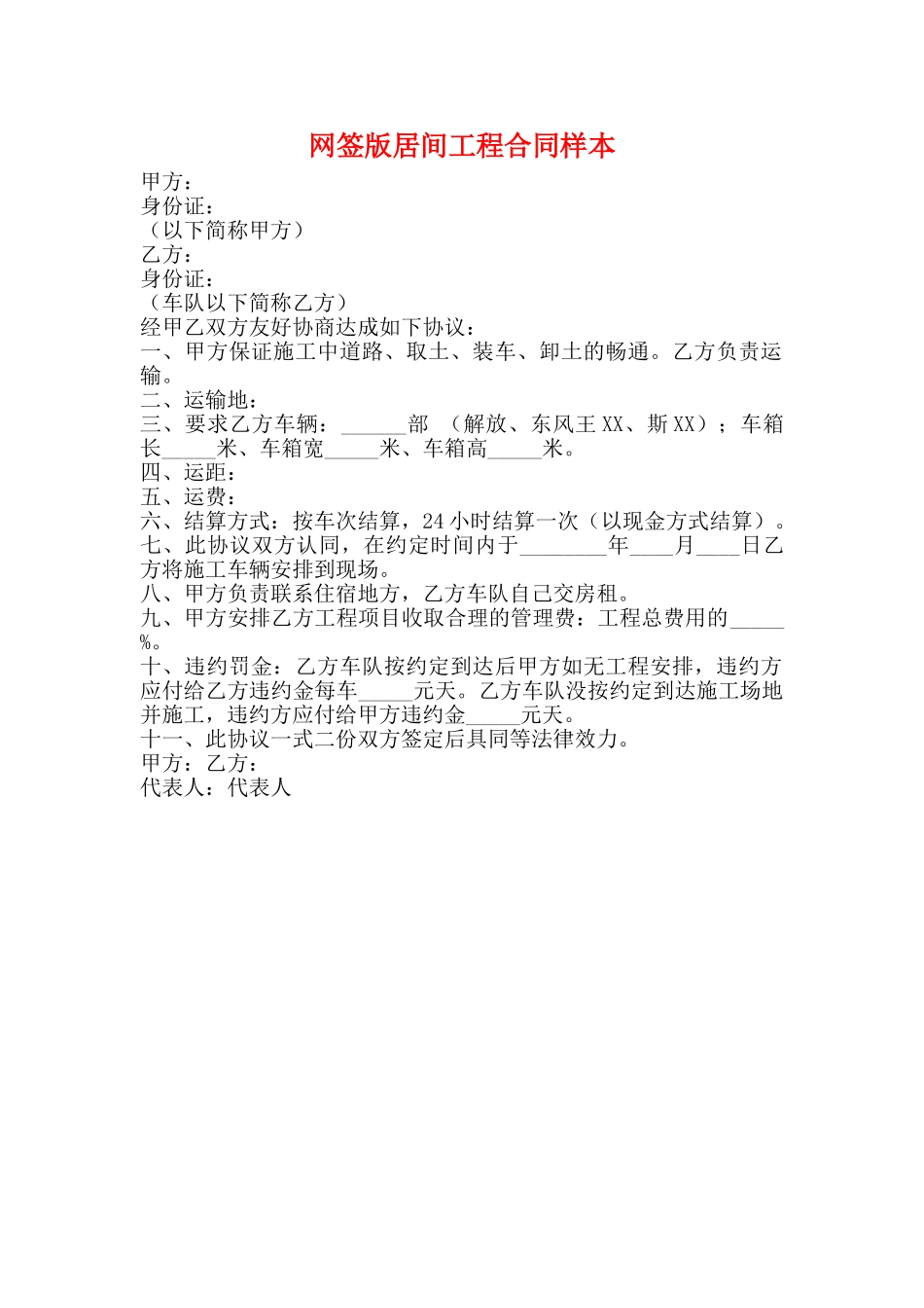 网签版居间工程合同样本_第1页