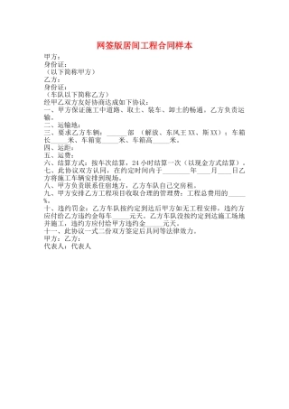 网签版居间工程合同样本
