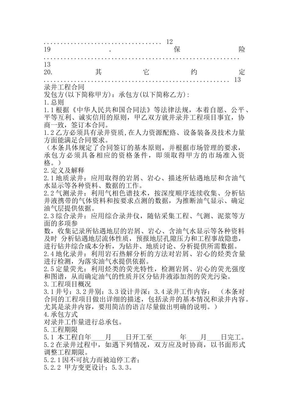 网签版居间工程合同样式_第2页