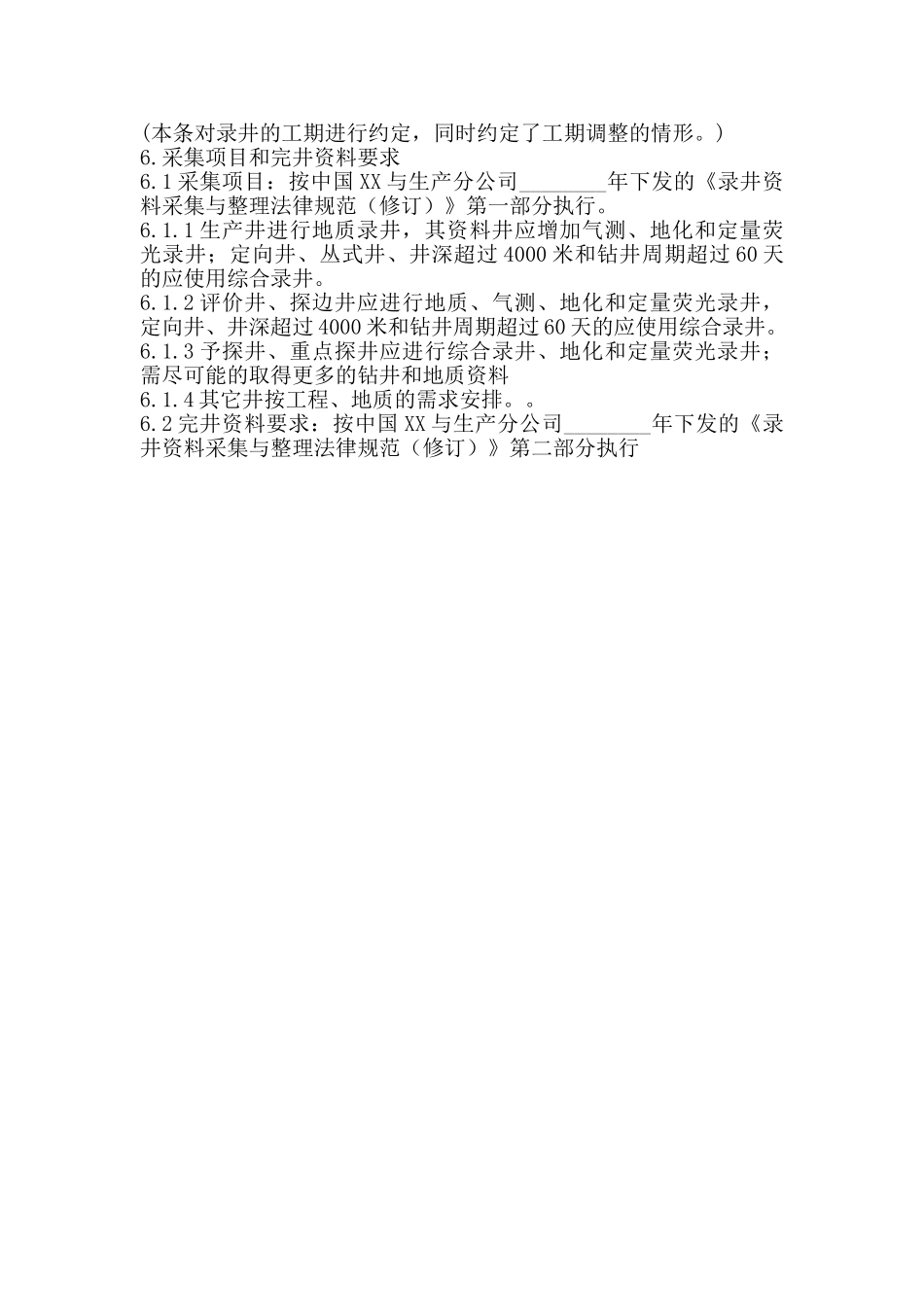 网签版居间工程合同样式_第3页