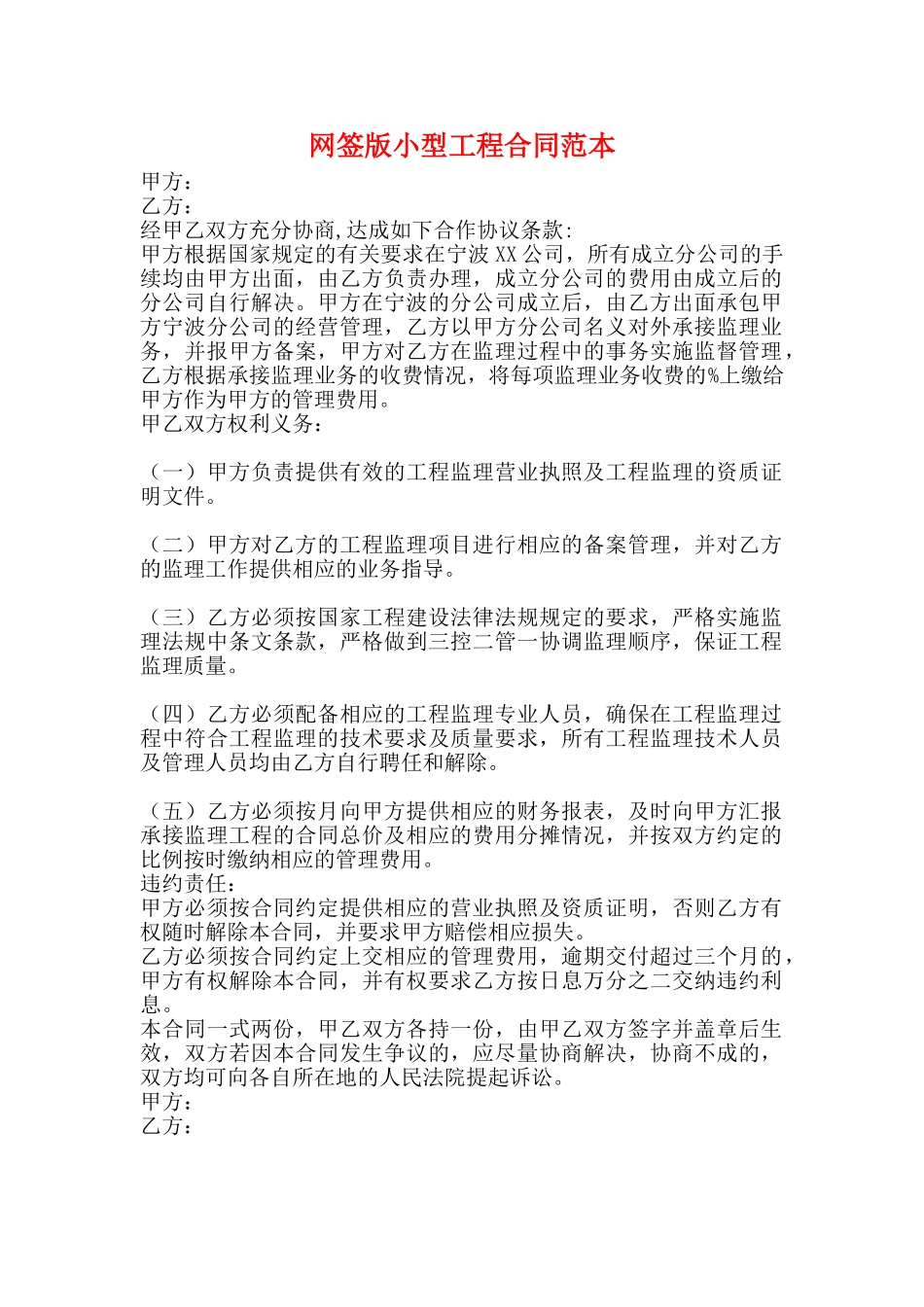 网签版小型工程合同范本_第1页