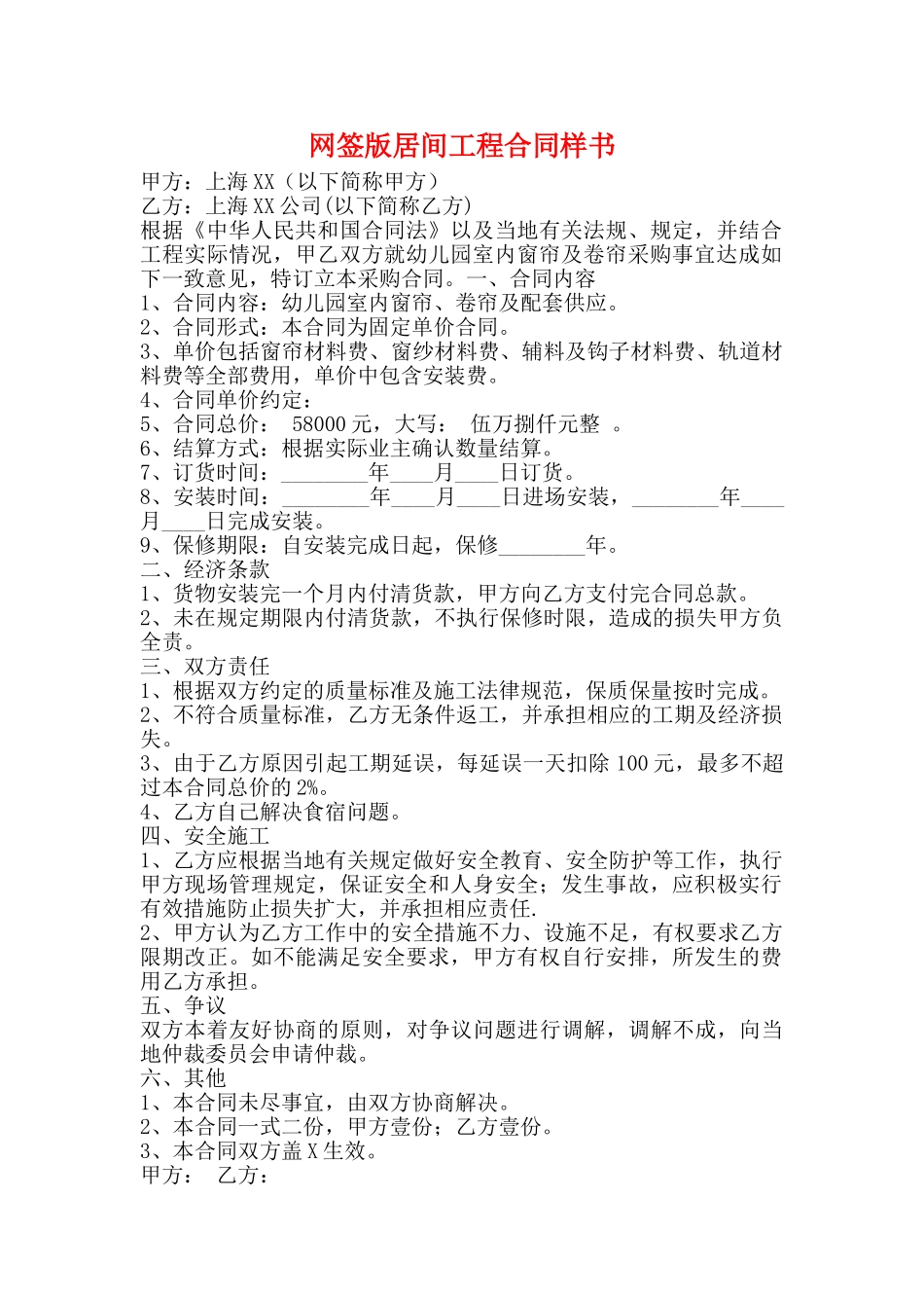 网签版居间工程合同样书_第1页