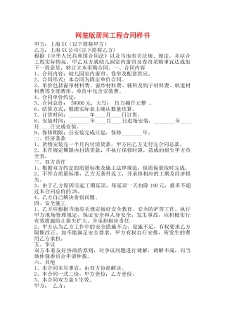 网签版居间工程合同样书