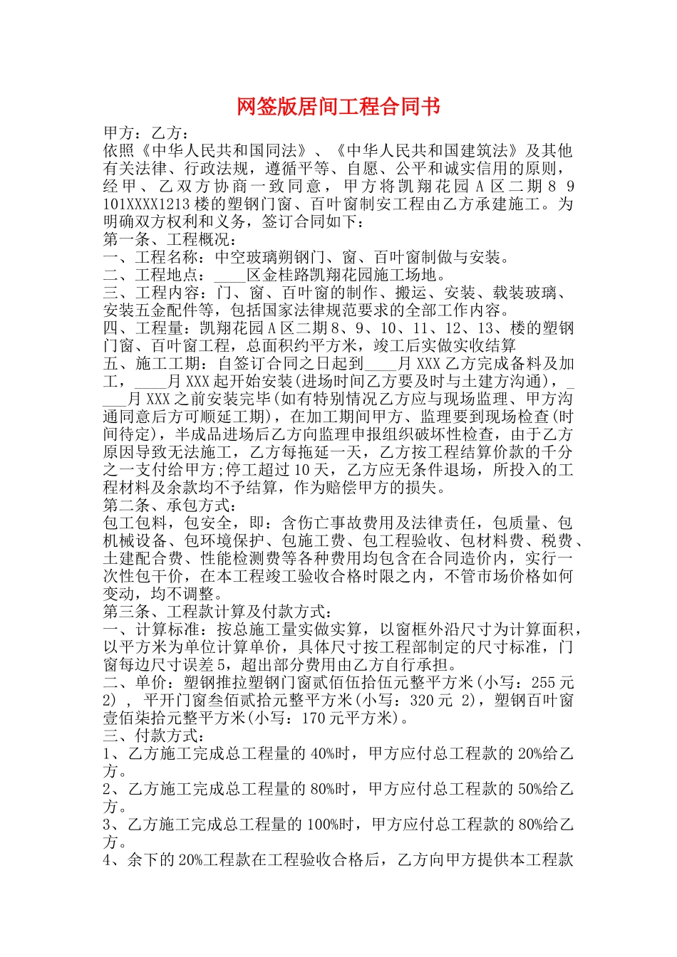 网签版居间工程合同书_第1页