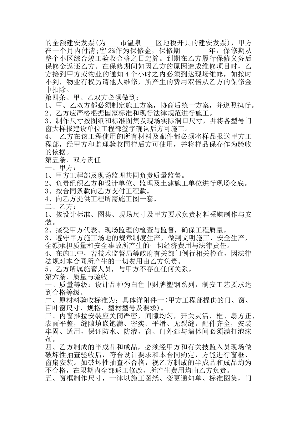 网签版居间工程合同书_第2页