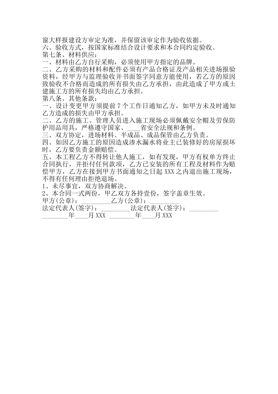 网签版居间工程合同书_第3页