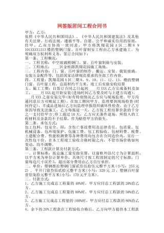 网签版居间工程合同书