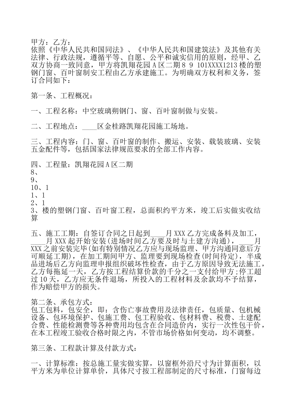 网签版居间工程合同书——_第2页