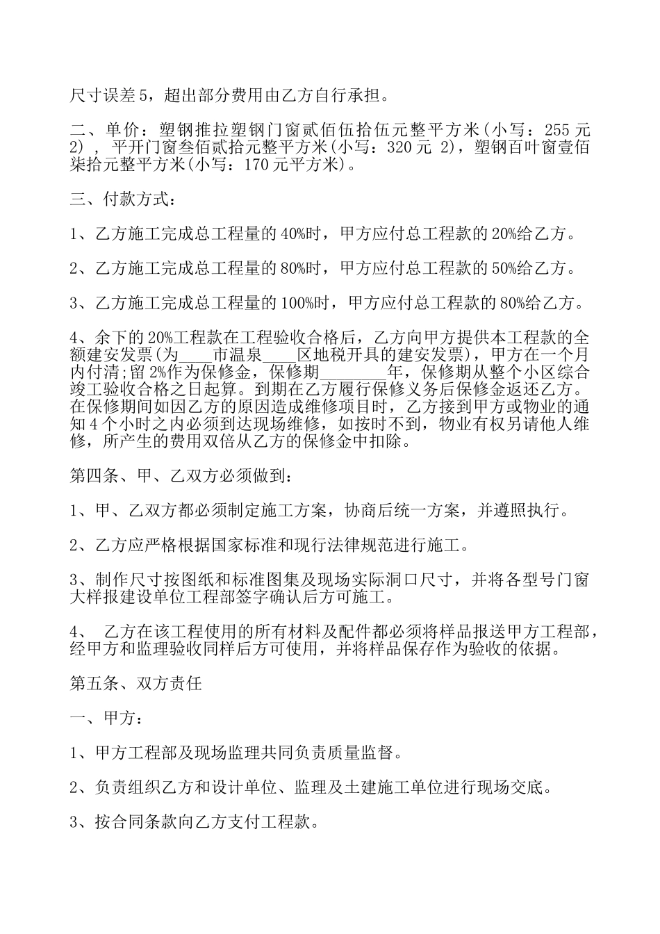 网签版居间工程合同书——_第3页