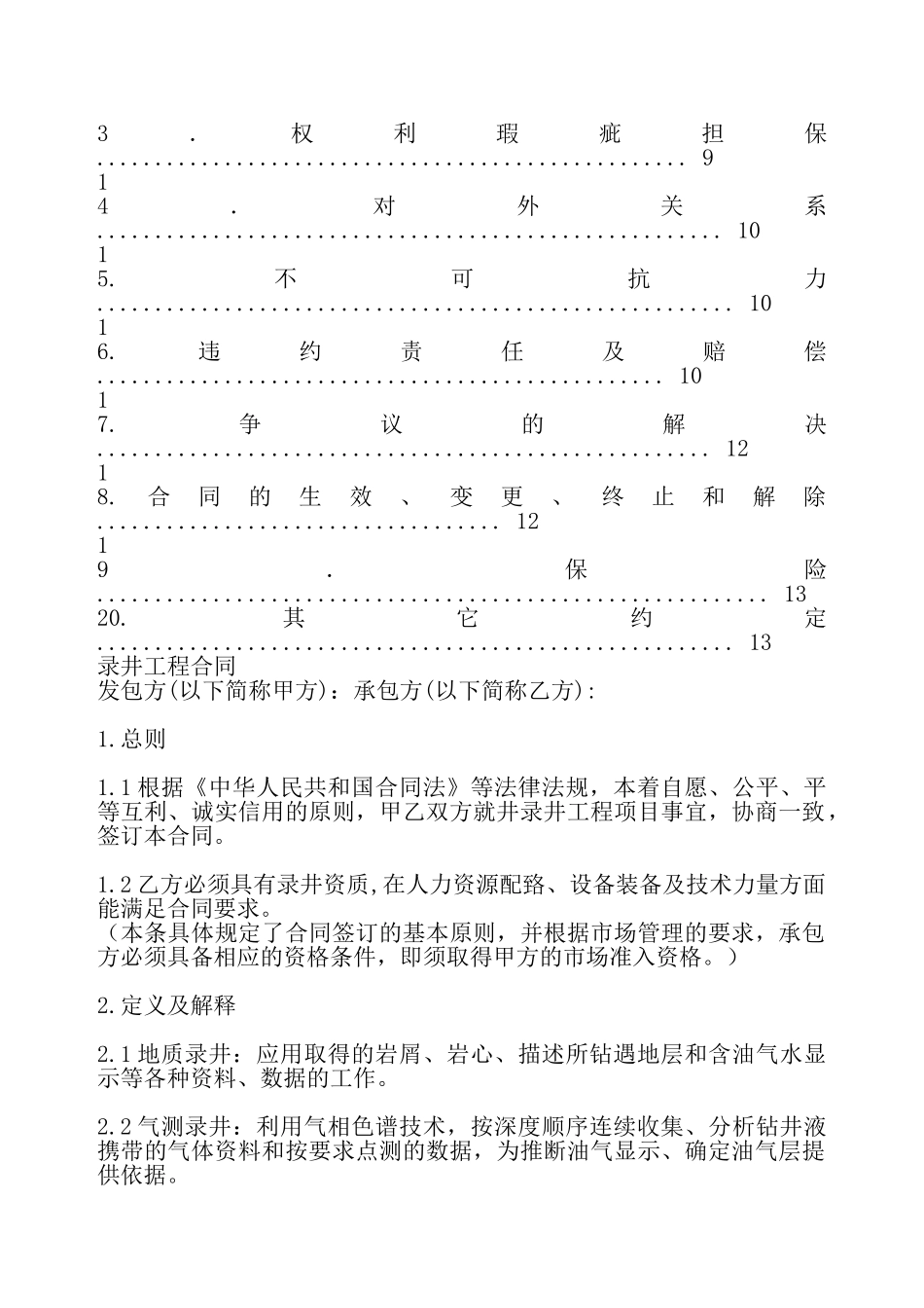 网签版居间工程合同样式——_第3页